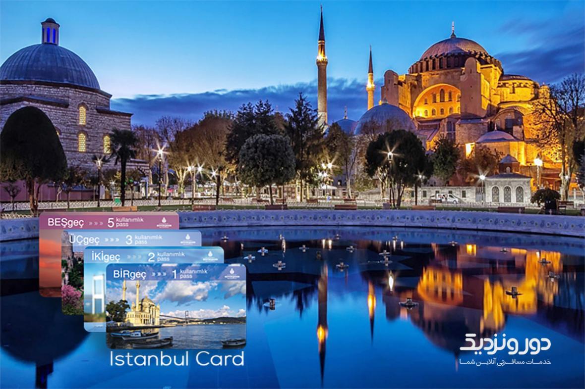 استانبول کارت چیست استانبول کارت چیست