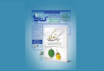 برگزاری مسابقه کتابخوانی کتاب ماه از کتاب سبک زندگی