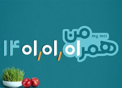 اولین عیدی نوروز 1401 را از همراه اول بگیرید