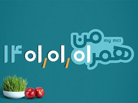 اولین عیدی نوروز 1401 را از همراه اول بگیرید