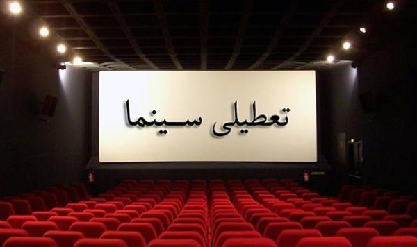 سینما های کشور جمعه تعطیل است سینما های کشور جمعه تعطیل است