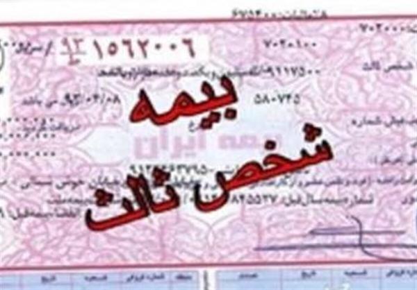 شرط نو صدور بیمه نامه شخص ثالث