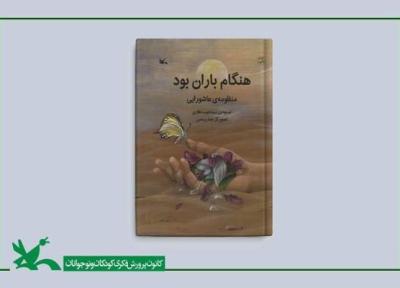 تقدیر از کتاب شعر هنگام باران بود در جشنواره ادبی قلم زرین